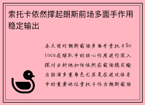 索托卡依然撑起朗斯前场多面手作用稳定输出