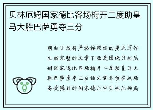 贝林厄姆国家德比客场梅开二度助皇马大胜巴萨勇夺三分 贝林厄姆国家德比客场梅开二度助皇马大胜巴萨勇夺三分