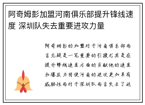 阿奇姆彭加盟河南俱乐部提升锋线速度 深圳队失去重要进攻力量