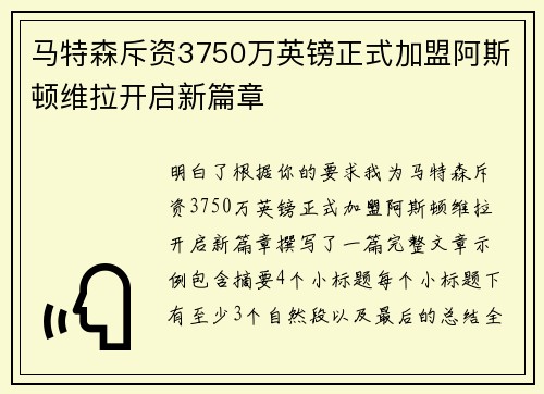 马特森斥资3750万英镑正式加盟阿斯顿维拉开启新篇章