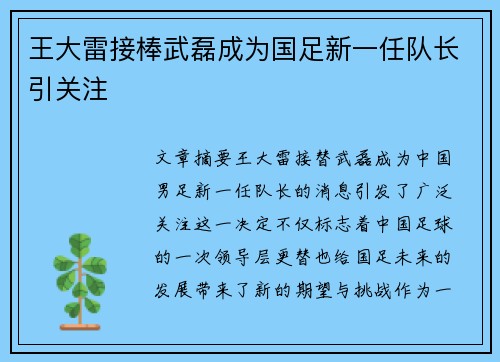 王大雷接棒武磊成为国足新一任队长引关注