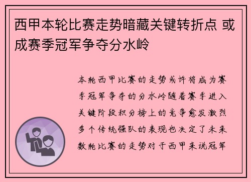 西甲本轮比赛走势暗藏关键转折点 或成赛季冠军争夺分水岭