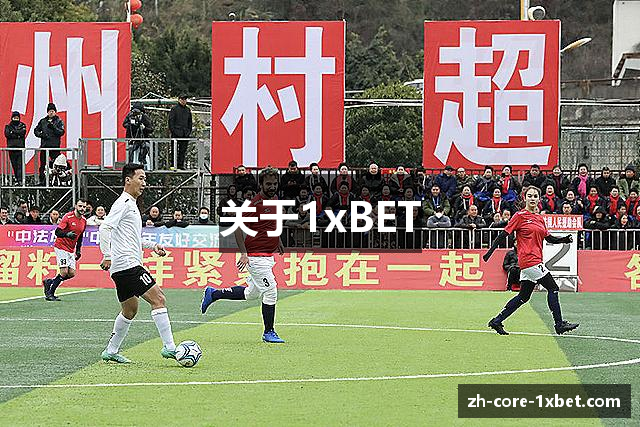 关于1xBET